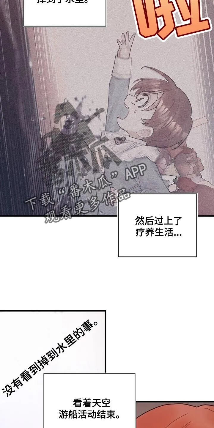 第61章：结局目录 第21页