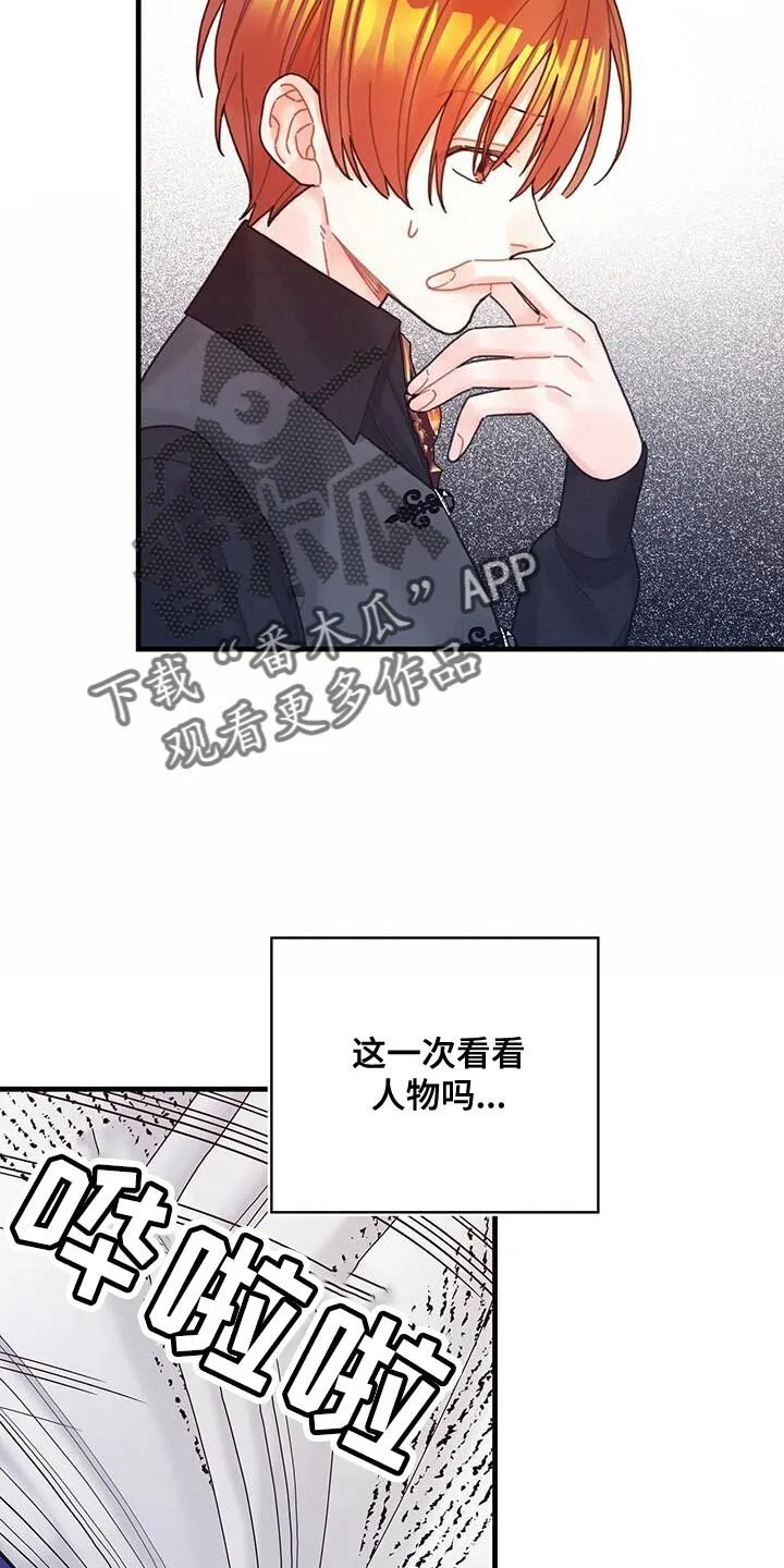 第61章：结局目录 第24页