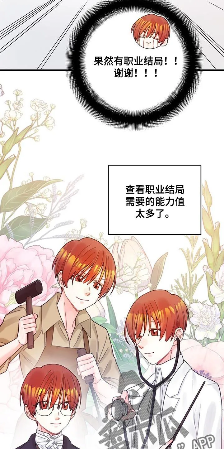 第62章：可能性 第4页