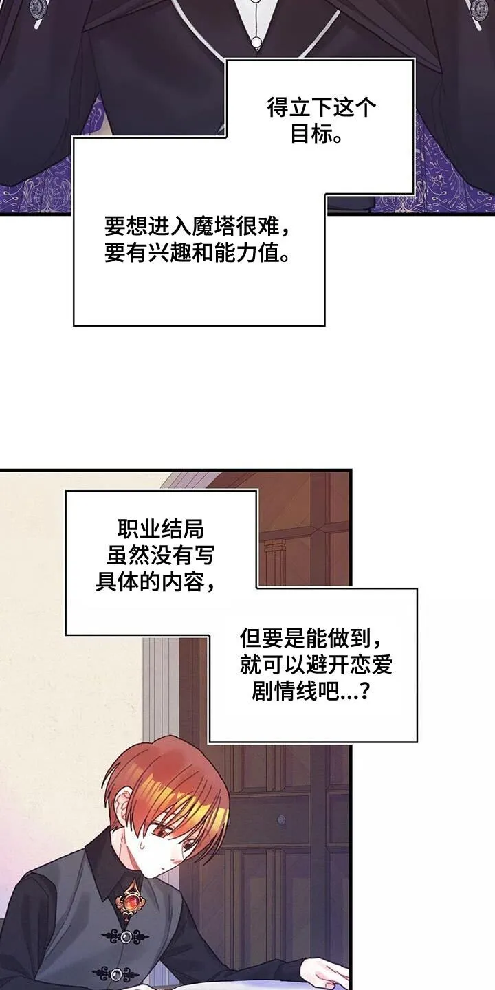 第62章：可能性 第6页