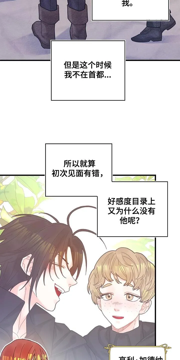 第62章：可能性 第9页
