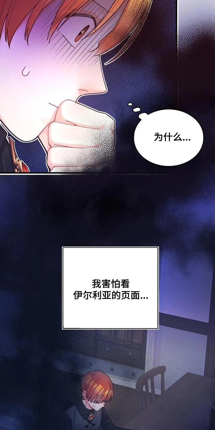 第62章：可能性 第14页