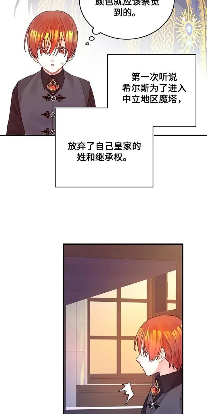 第62章：可能性 第16页