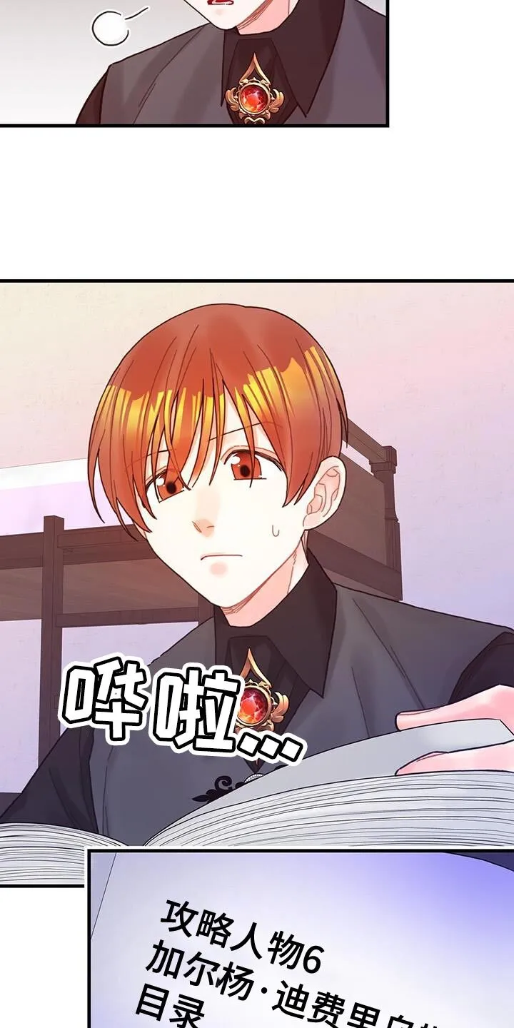 第62章：可能性 第18页