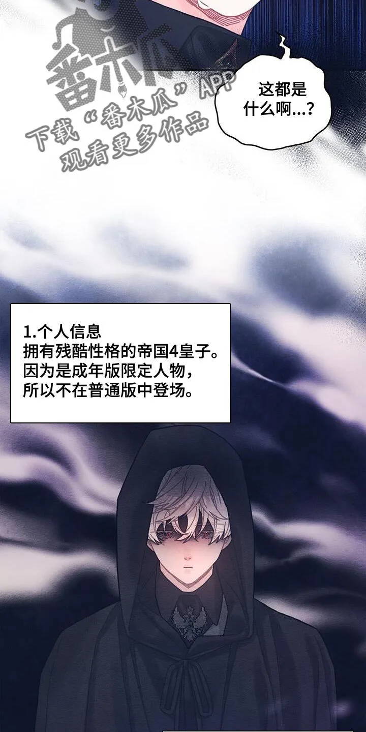 第62章：可能性 第20页