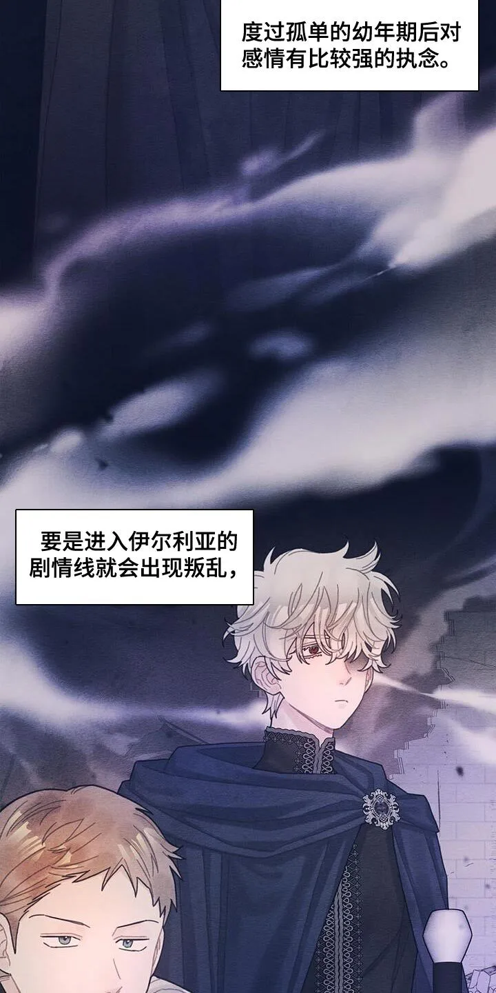 第62章：可能性 第21页