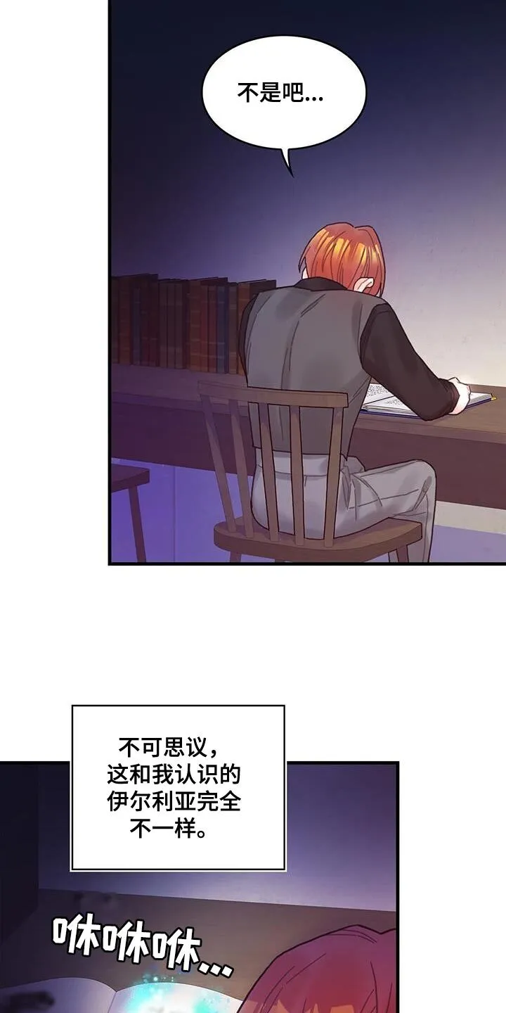 第62章：可能性 第27页
