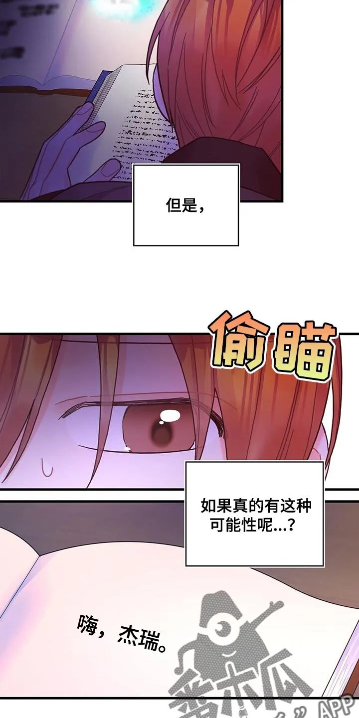 第62章：可能性 第28页