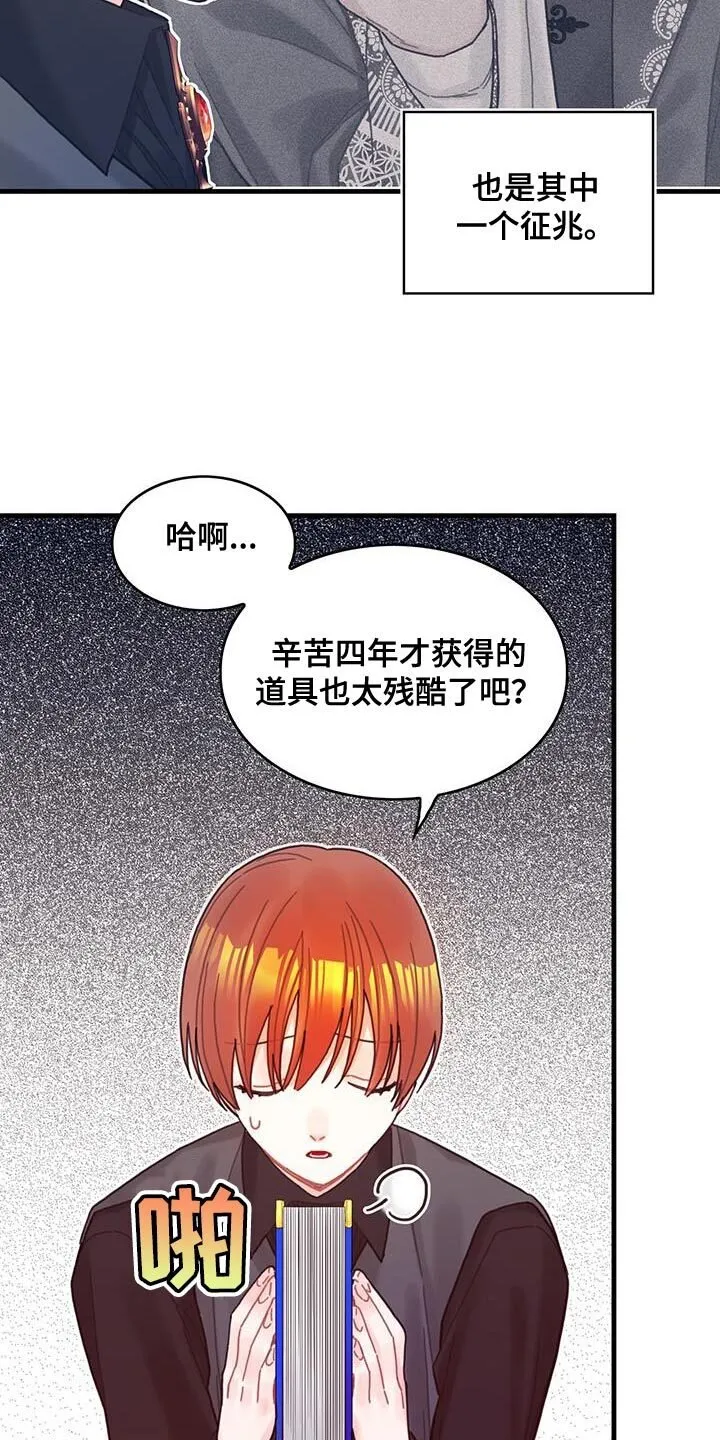 第63章：马虎 第19页