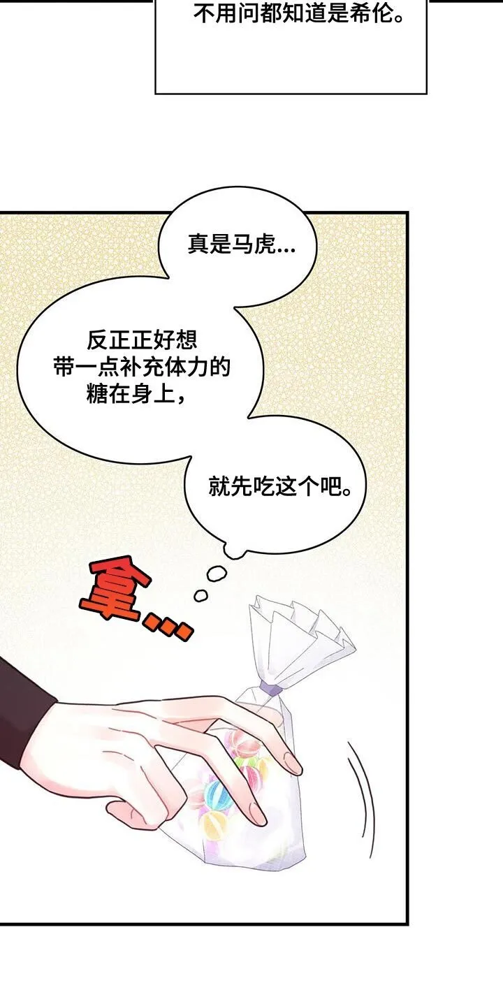 第63章：马虎 第26页