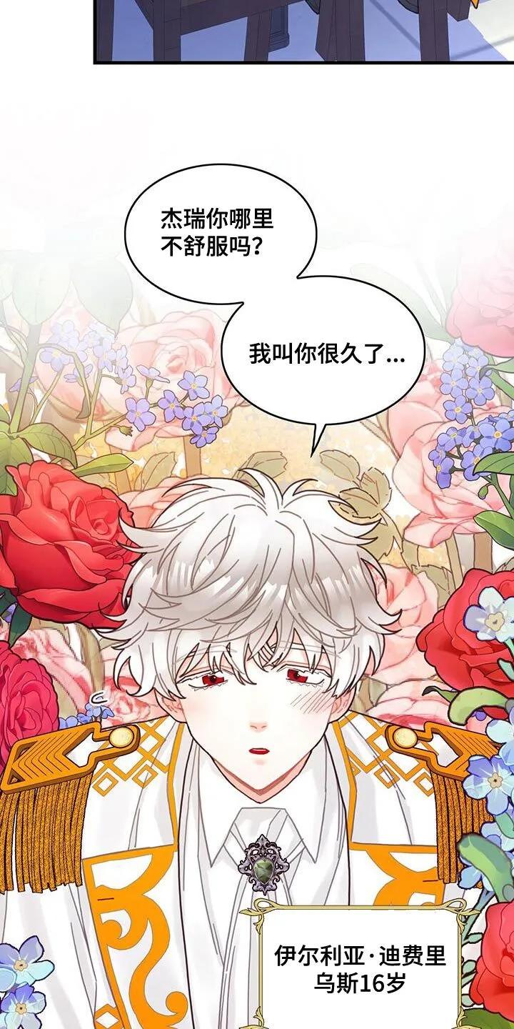 第64章：完全搞不懂 第8页