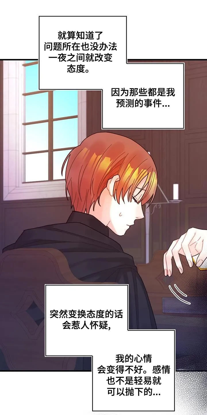 第64章：完全搞不懂 第10页