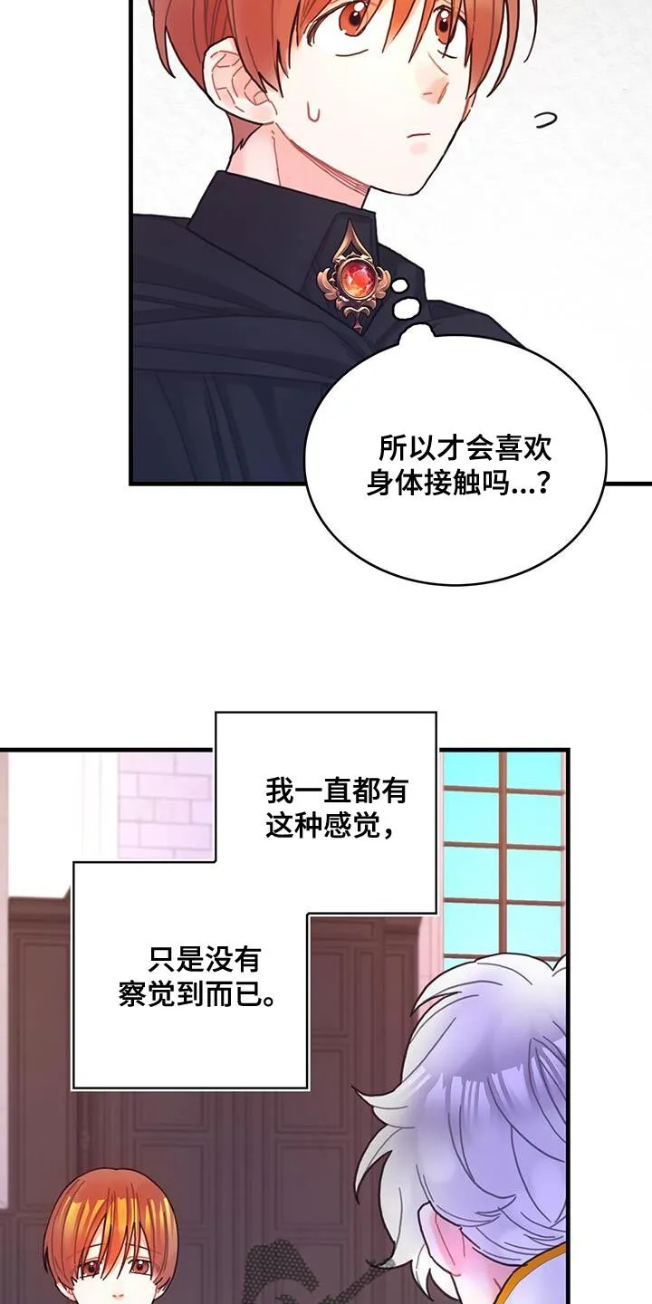 第64章：完全搞不懂 第17页