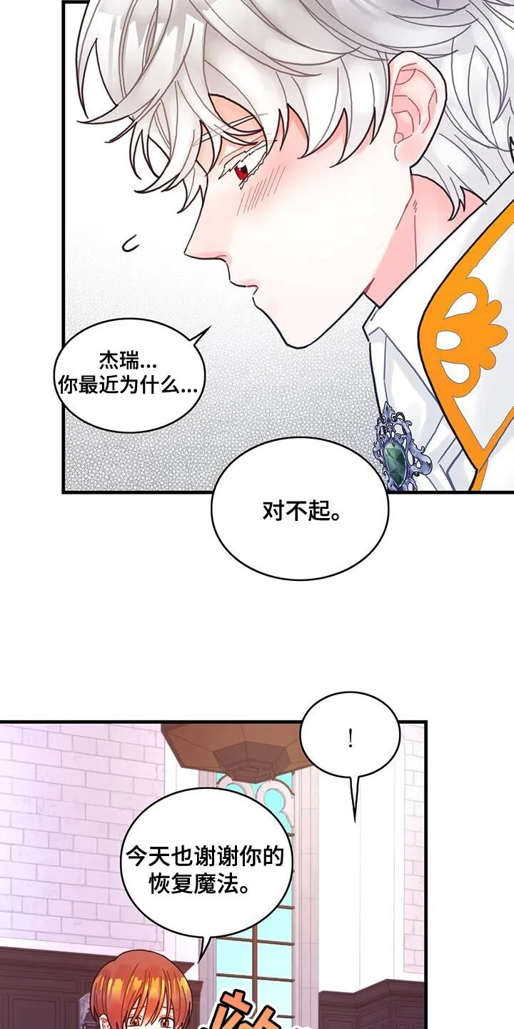 第64章：完全搞不懂 第20页