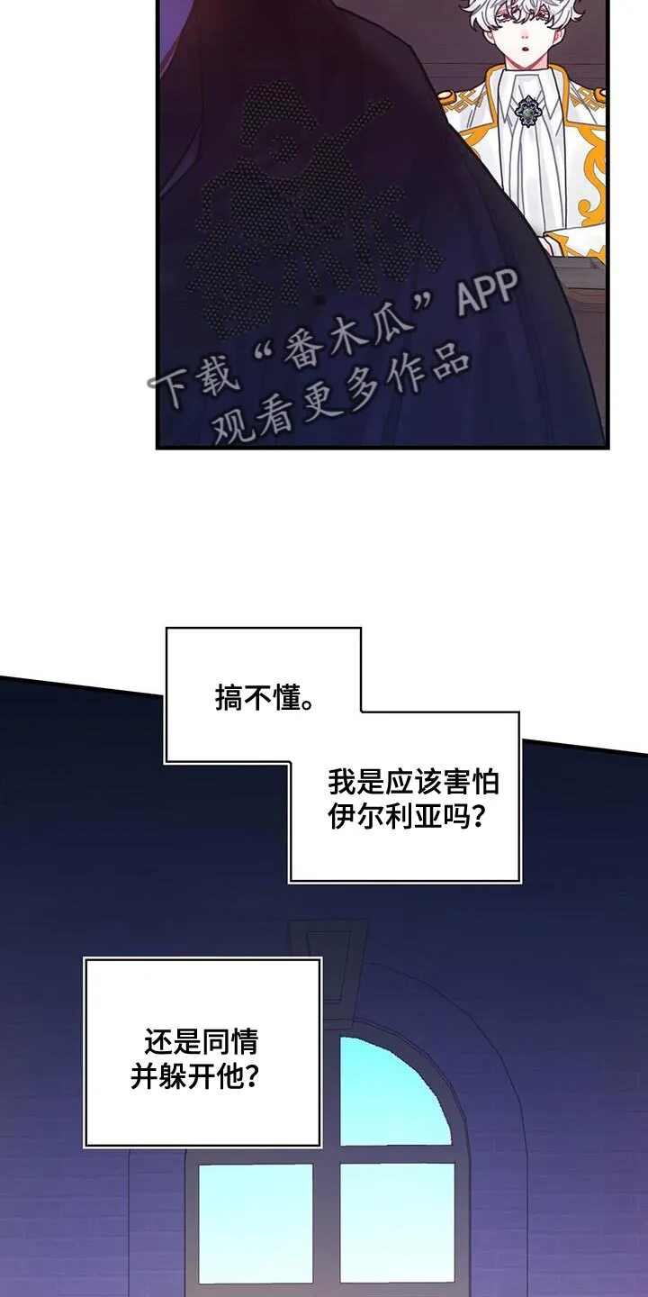 第64章：完全搞不懂 第22页
