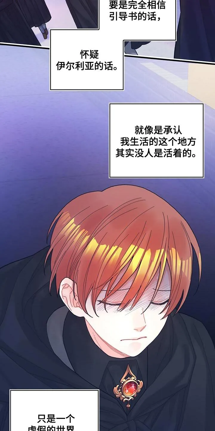 第64章：完全搞不懂 第24页