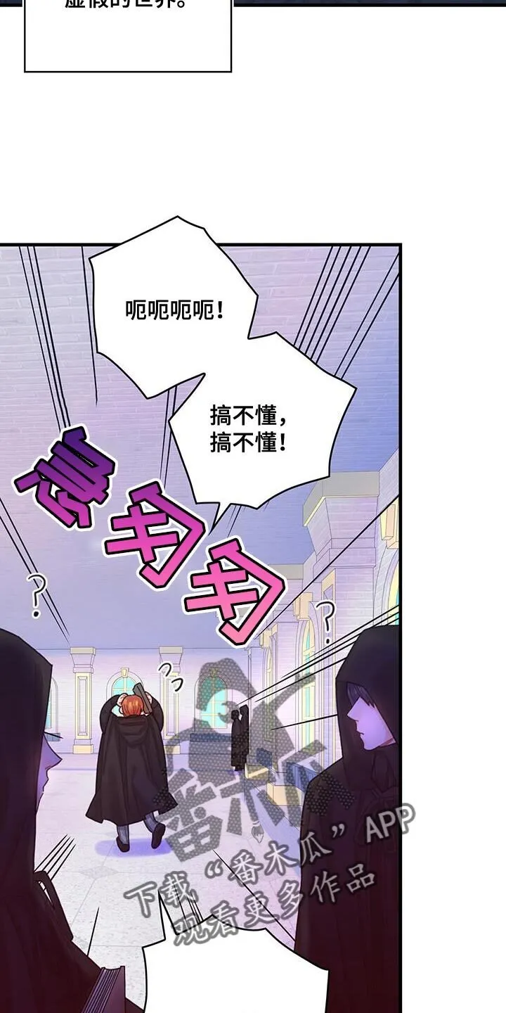 第64章：完全搞不懂 第25页