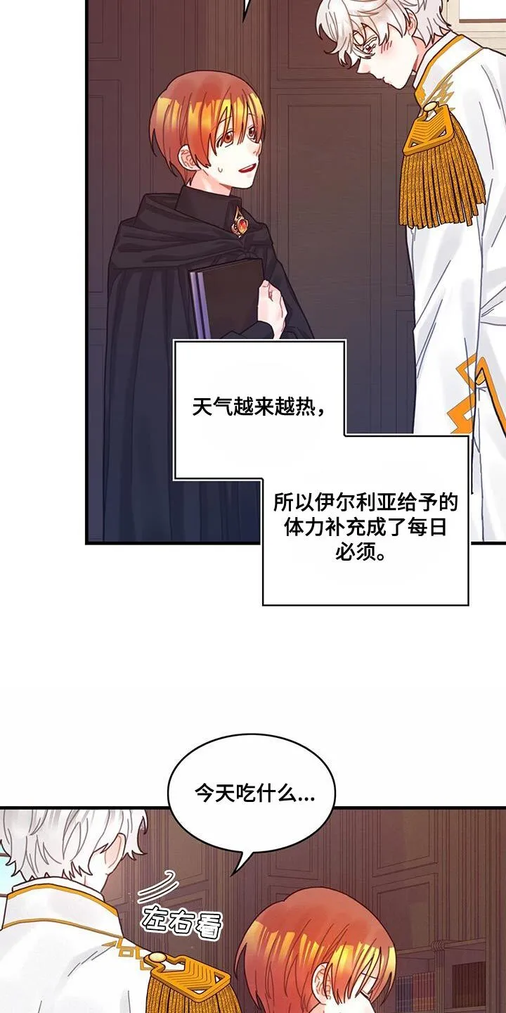 第65章：武斗会 第8页