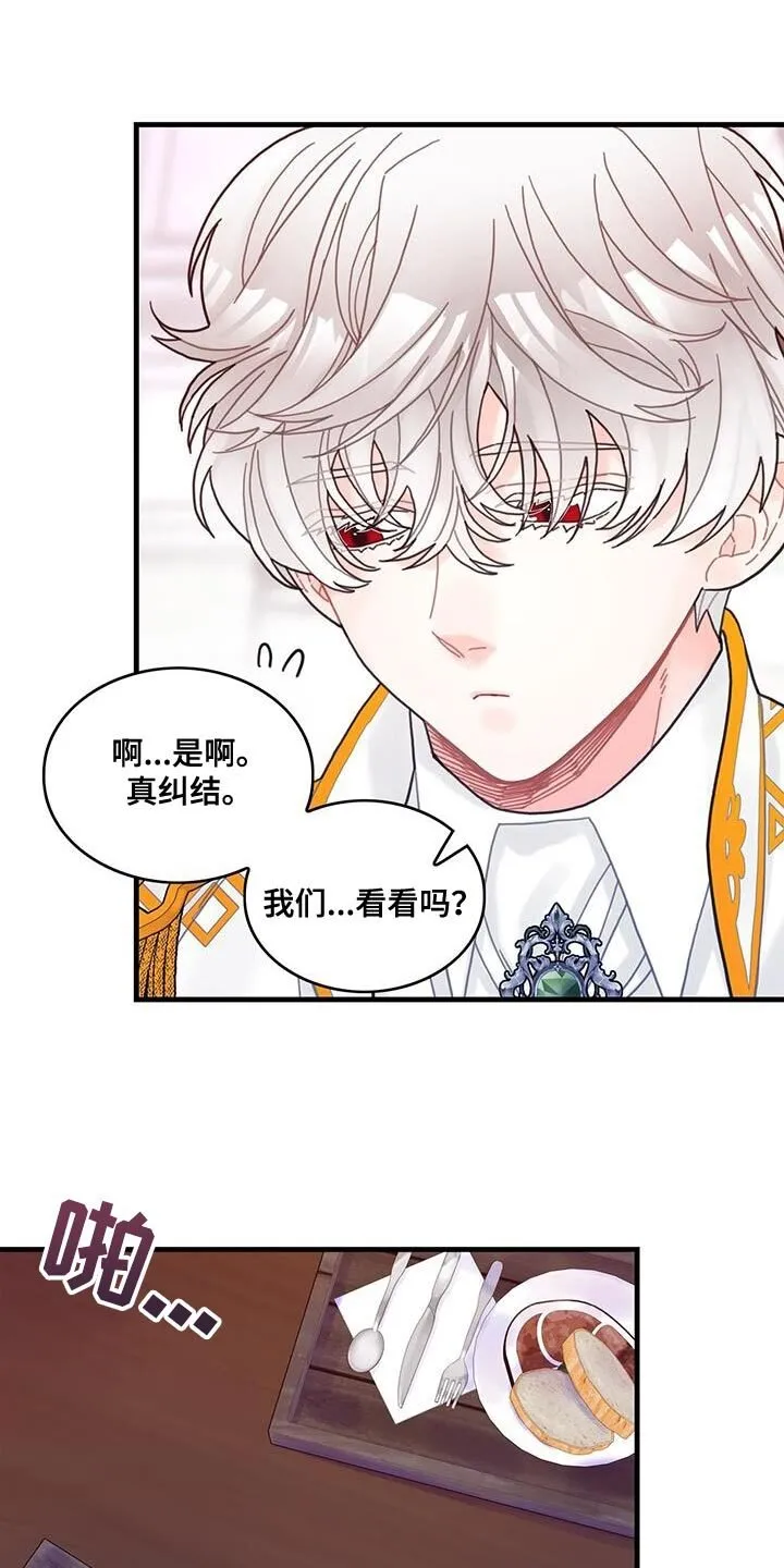 第65章：武斗会 第11页