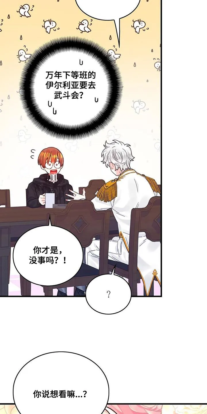 第65章：武斗会 第30页
