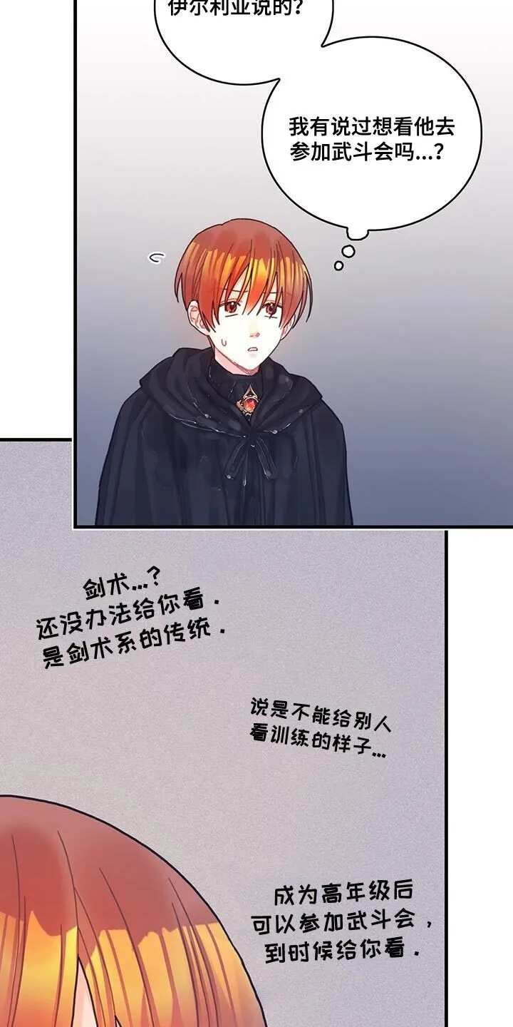 第65章：武斗会 第32页