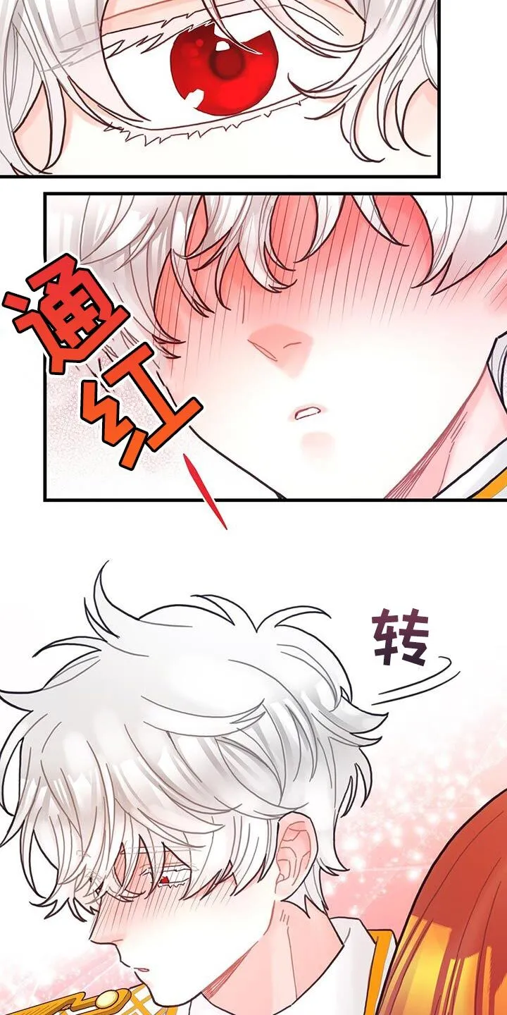 第66章：奇怪的糖果 第4页