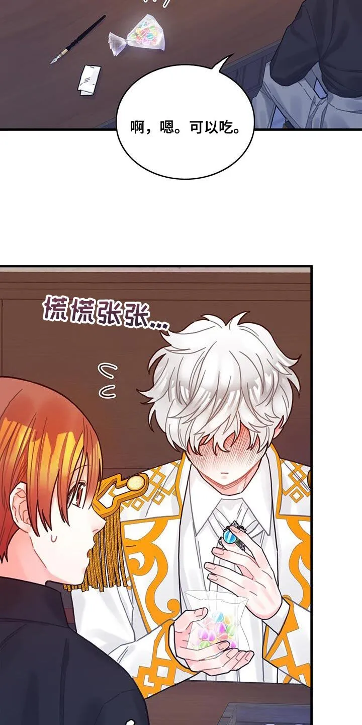 第66章：奇怪的糖果 第6页