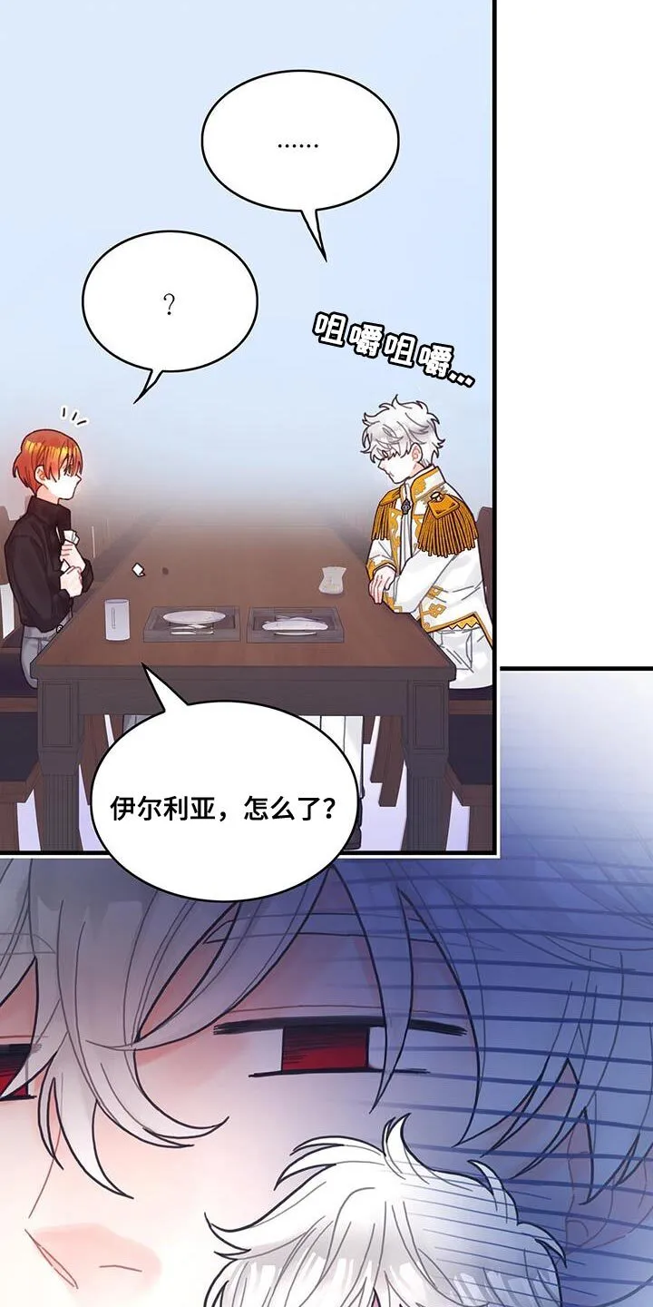 第66章：奇怪的糖果 第8页