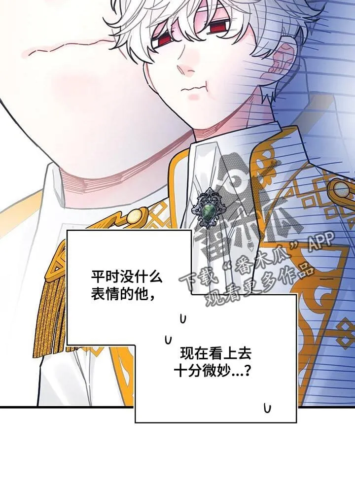 第66章：奇怪的糖果 第9页