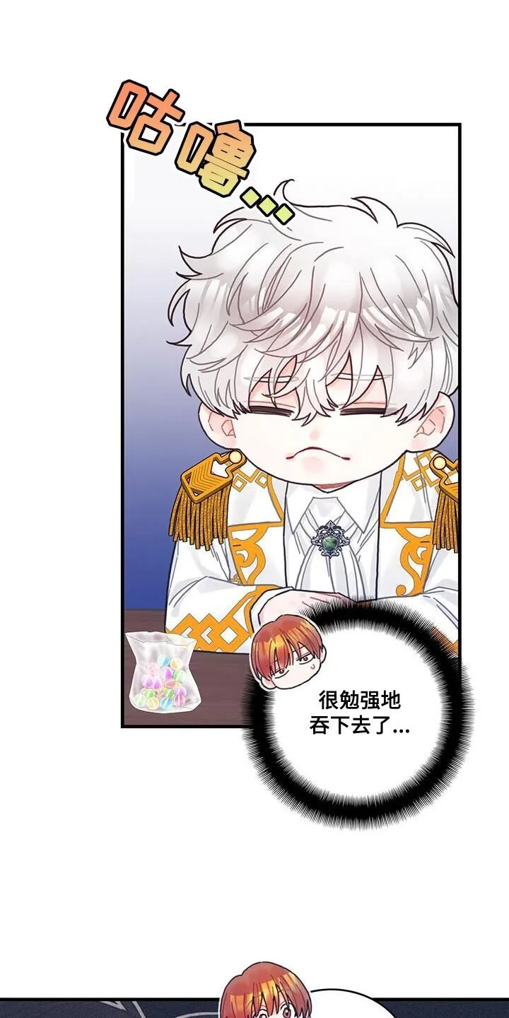 第66章：奇怪的糖果 第10页