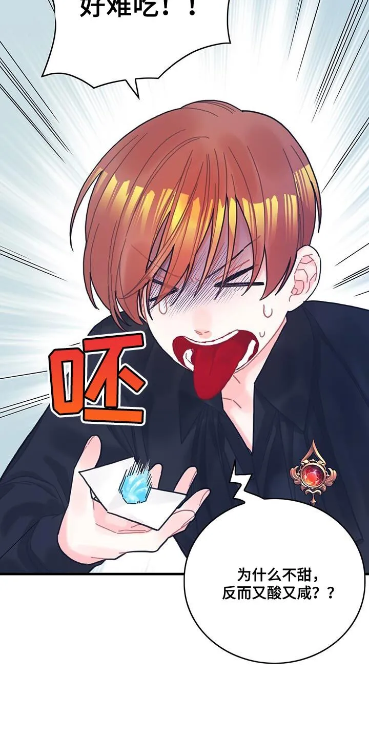 第66章：奇怪的糖果 第14页