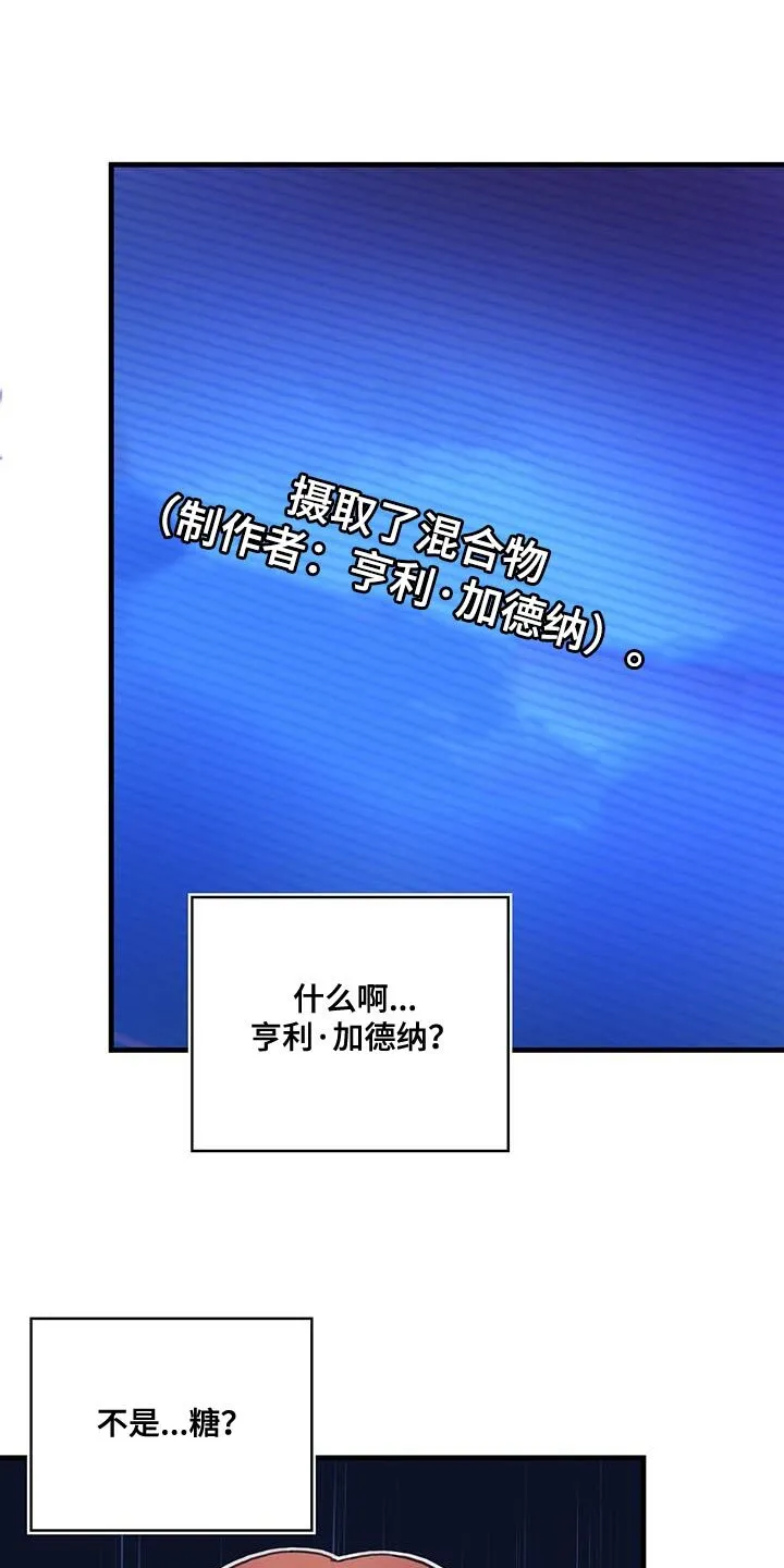 第66章：奇怪的糖果 第19页