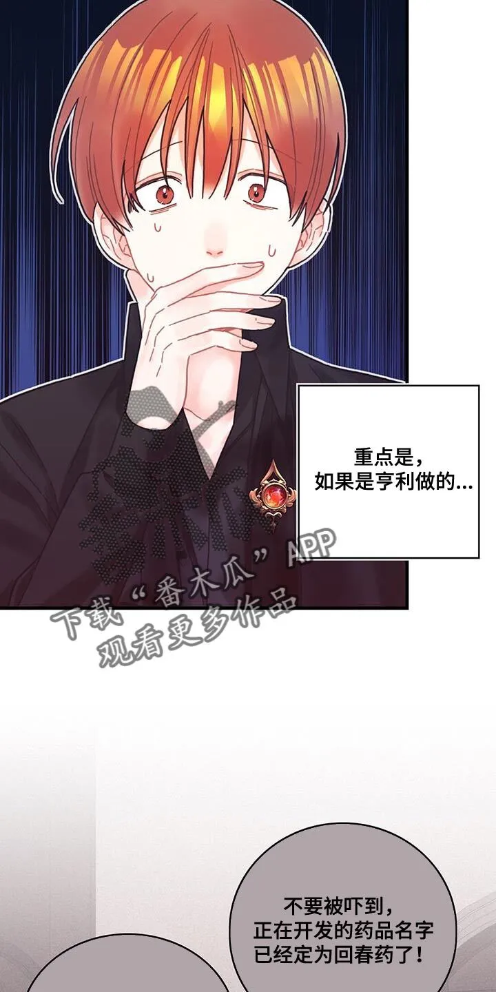 第66章：奇怪的糖果 第20页