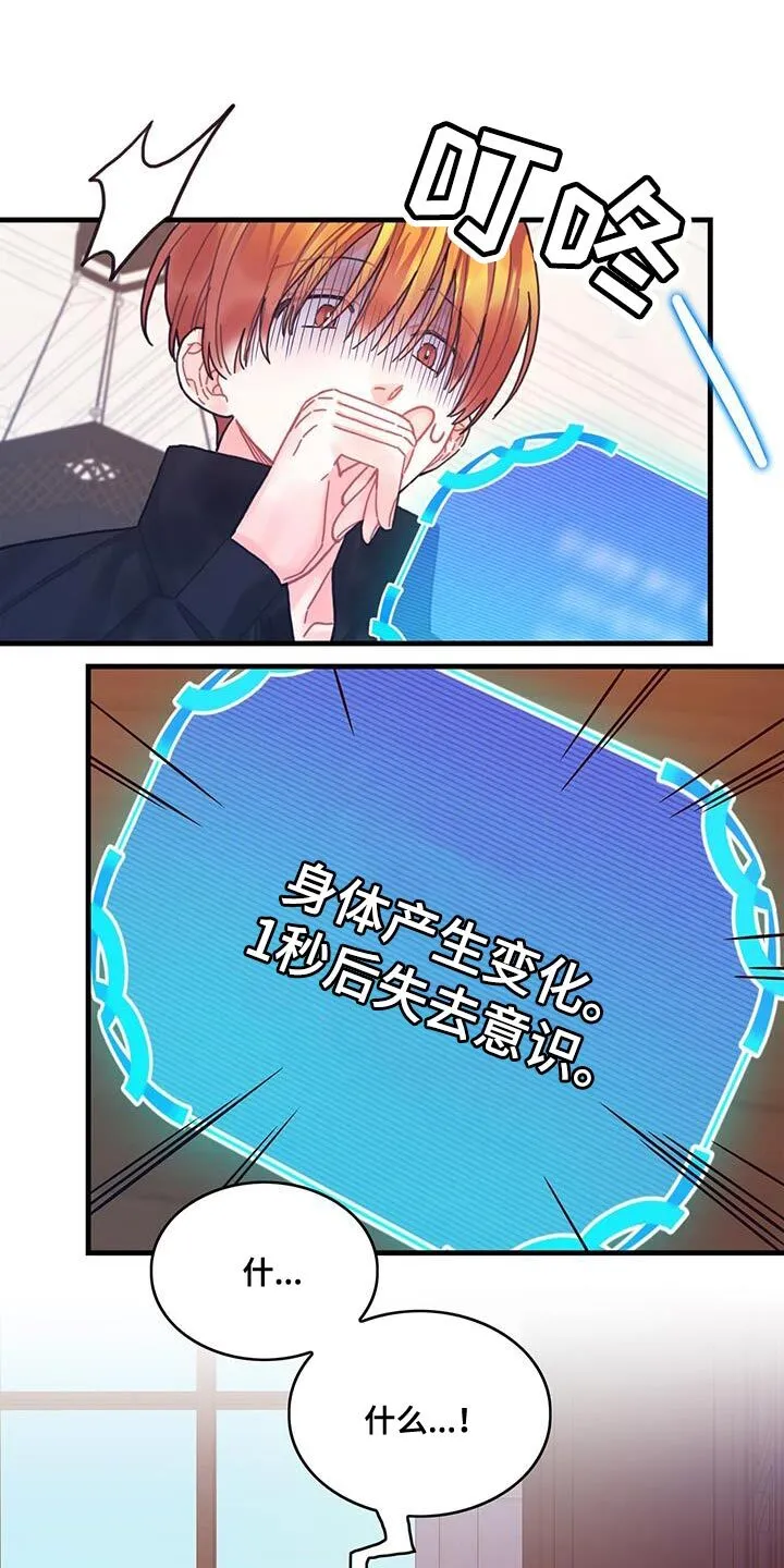 第66章：奇怪的糖果 第22页