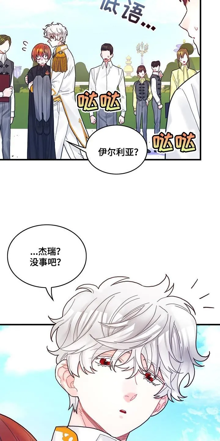 第67章：毛发清除 第3页