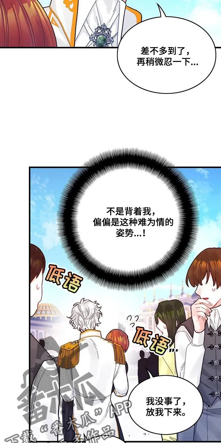 第67章：毛发清除 第4页