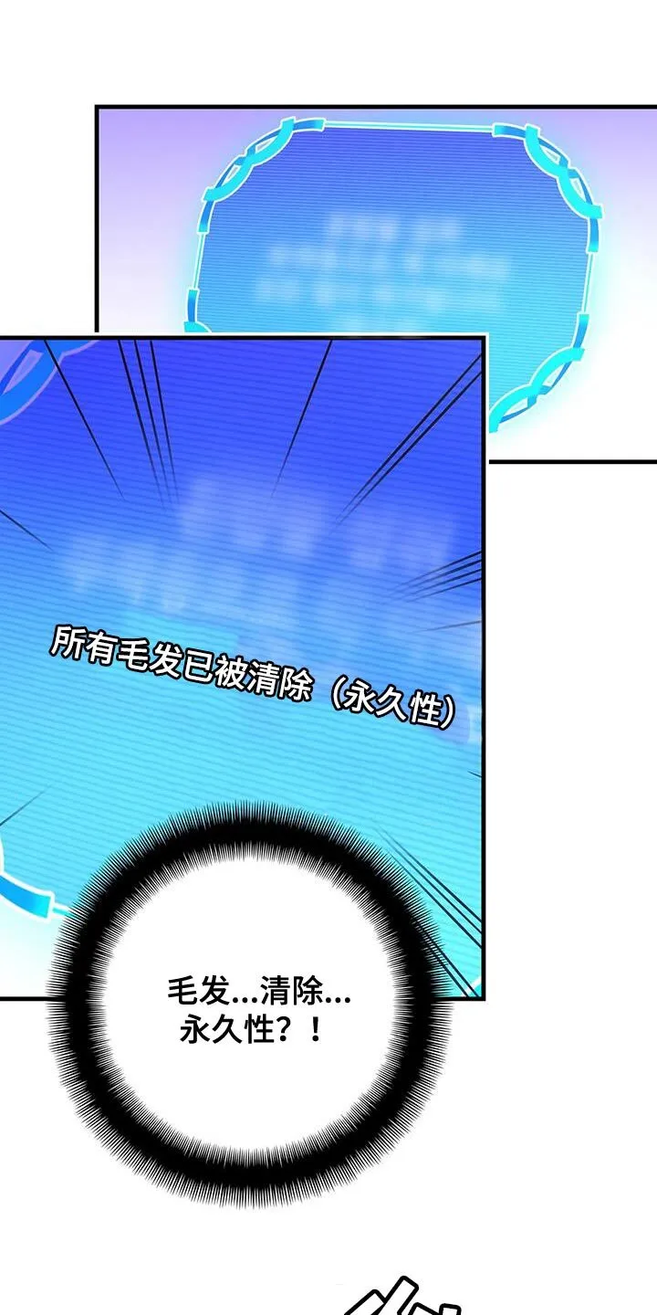 第67章：毛发清除 第7页