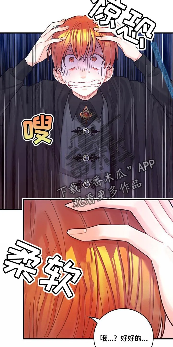 第67章：毛发清除 第8页