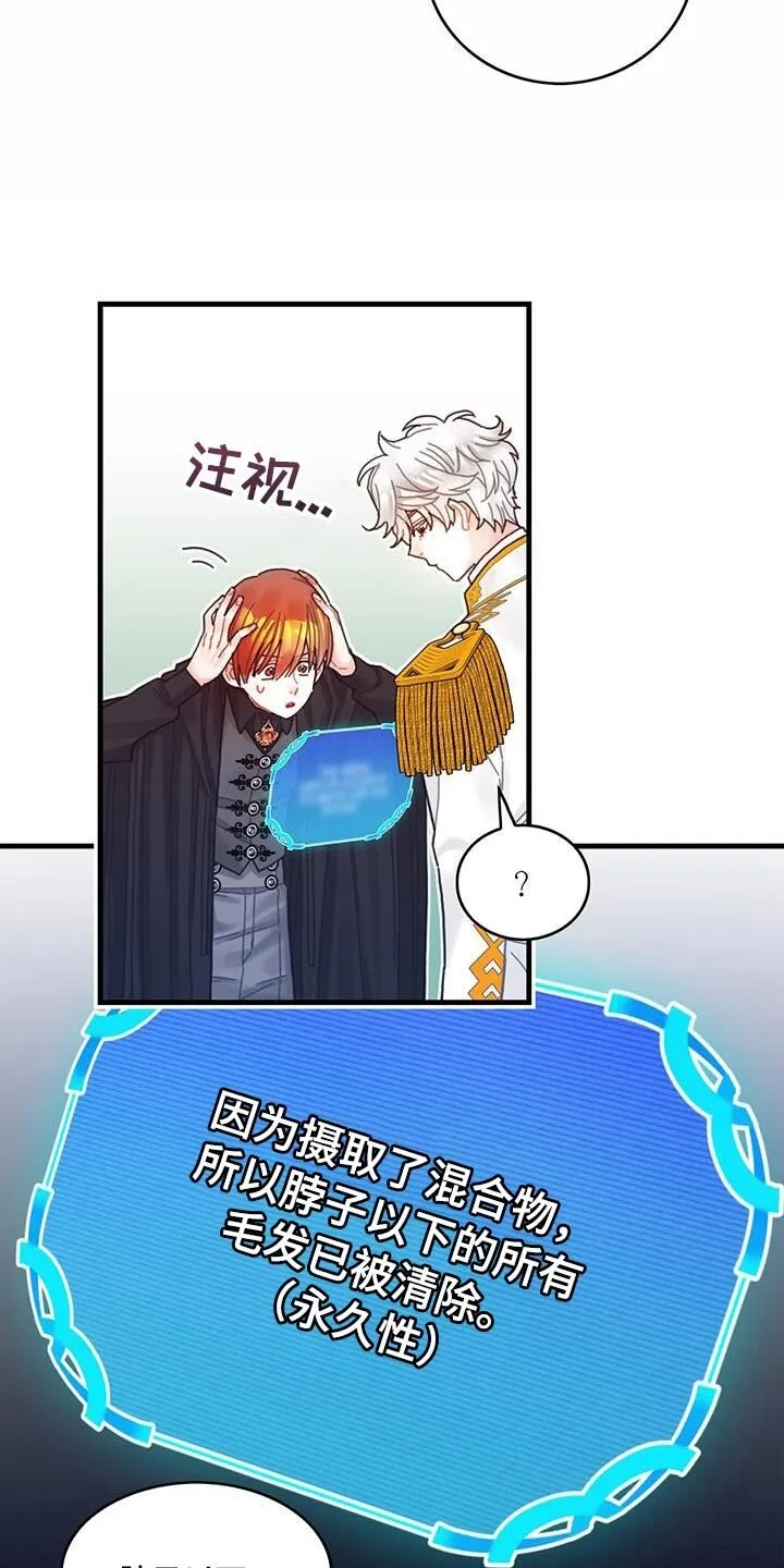 第67章：毛发清除 第9页