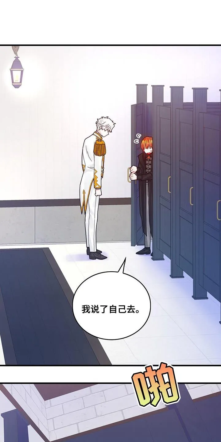 第67章：毛发清除 第12页
