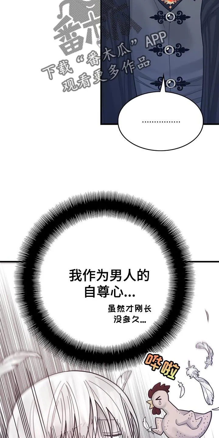 第67章：毛发清除 第14页