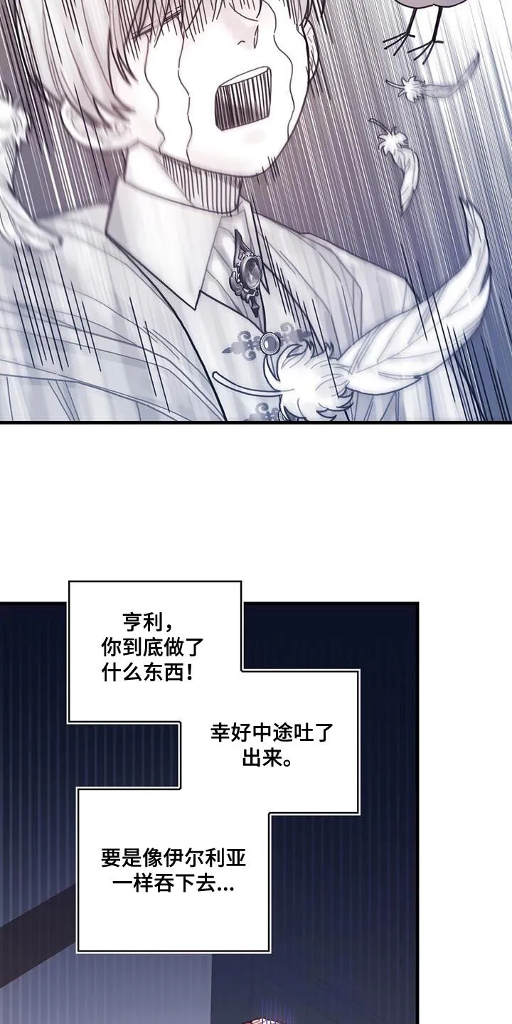 第67章：毛发清除 第15页