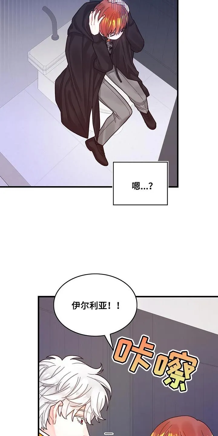 第67章：毛发清除 第16页