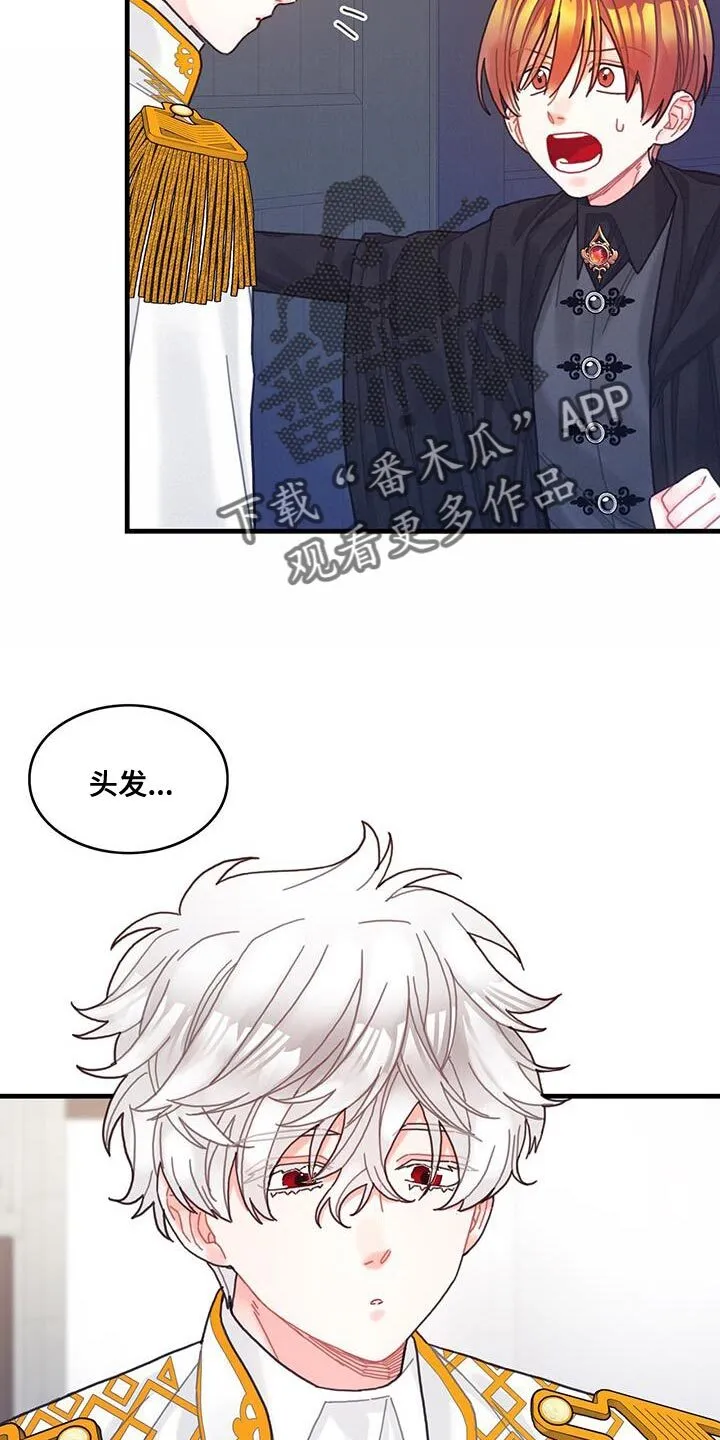 第67章：毛发清除 第17页