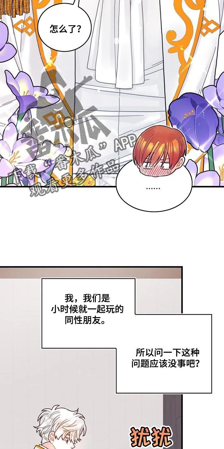 第68章：男人的自尊心 第3页