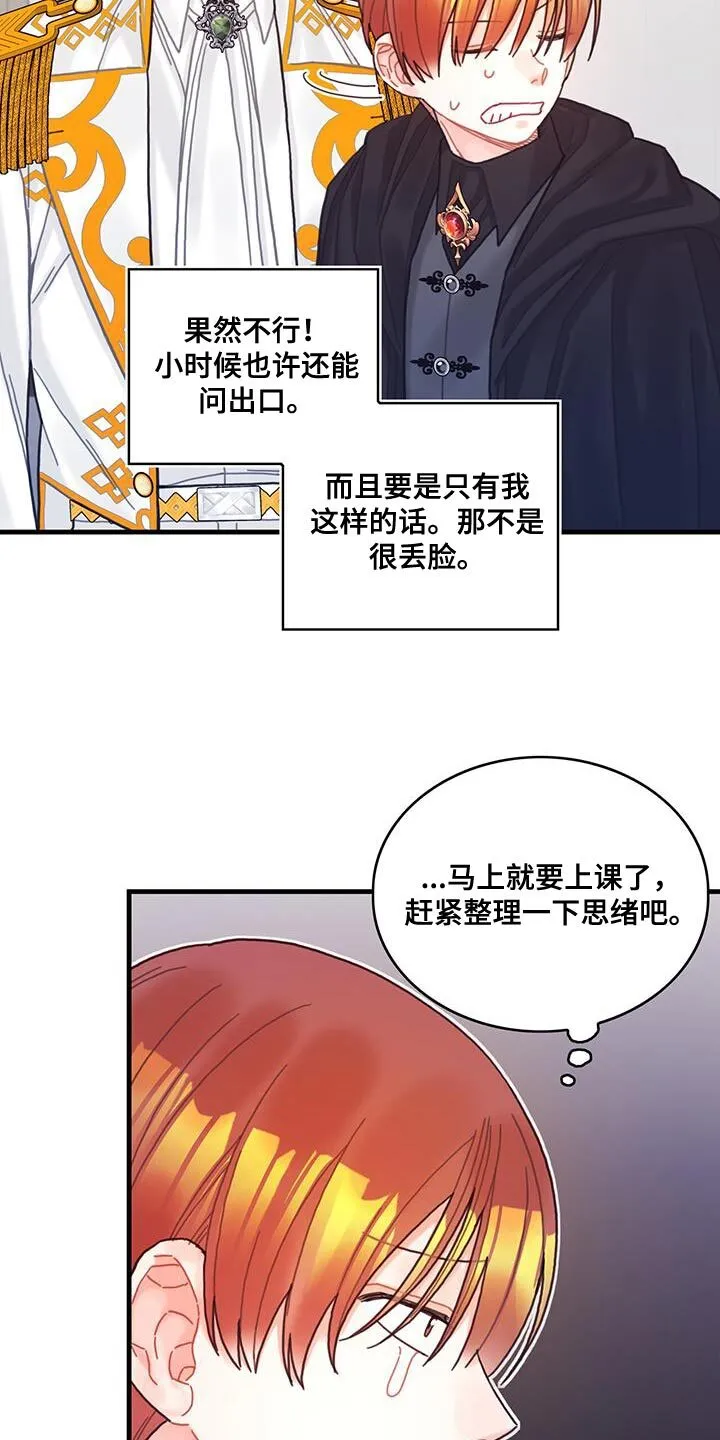 第68章：男人的自尊心 第5页