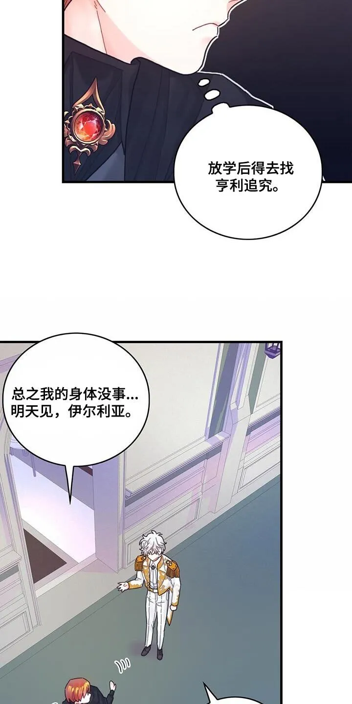 第68章：男人的自尊心 第6页