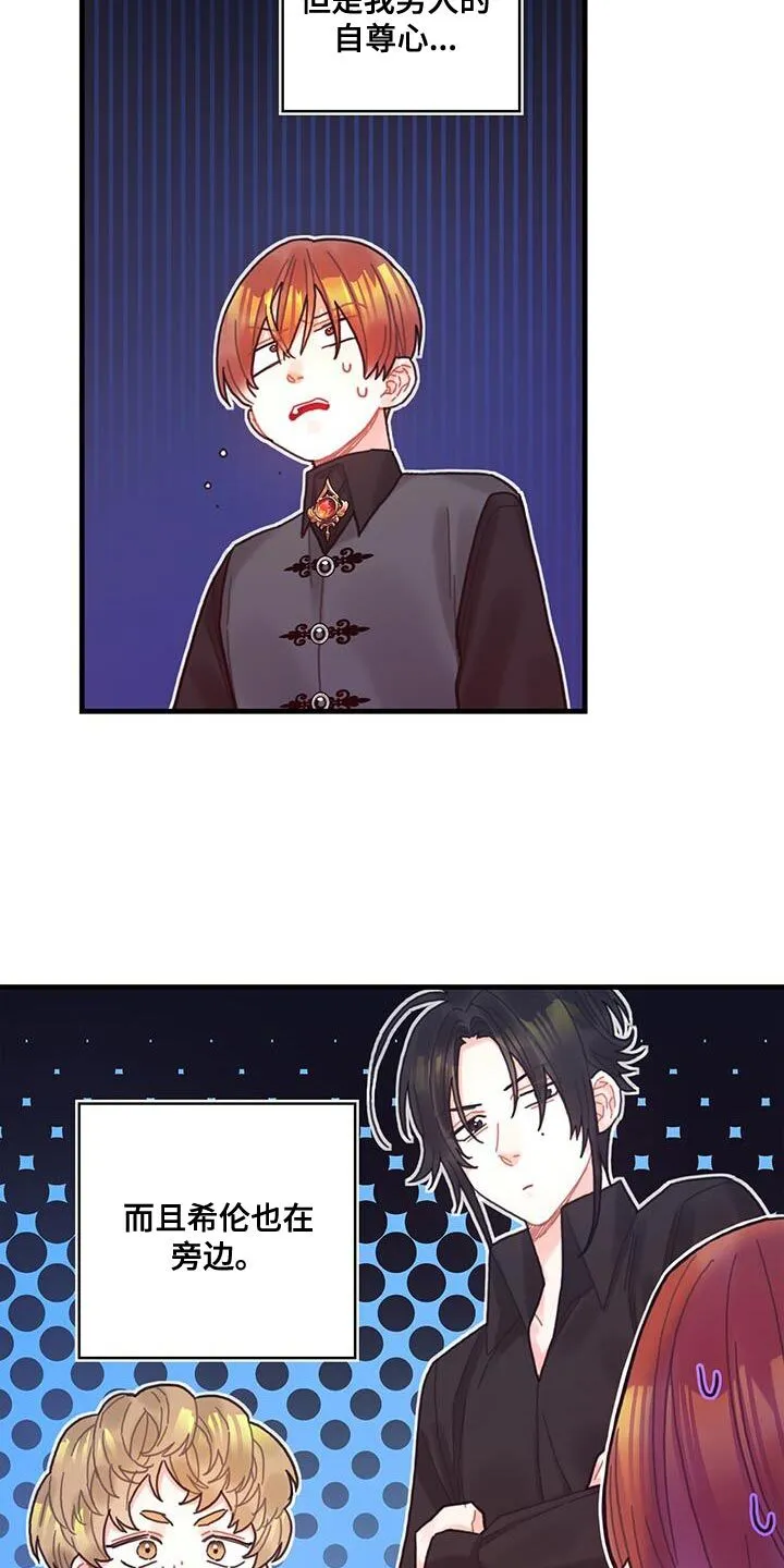 第68章：男人的自尊心 第11页