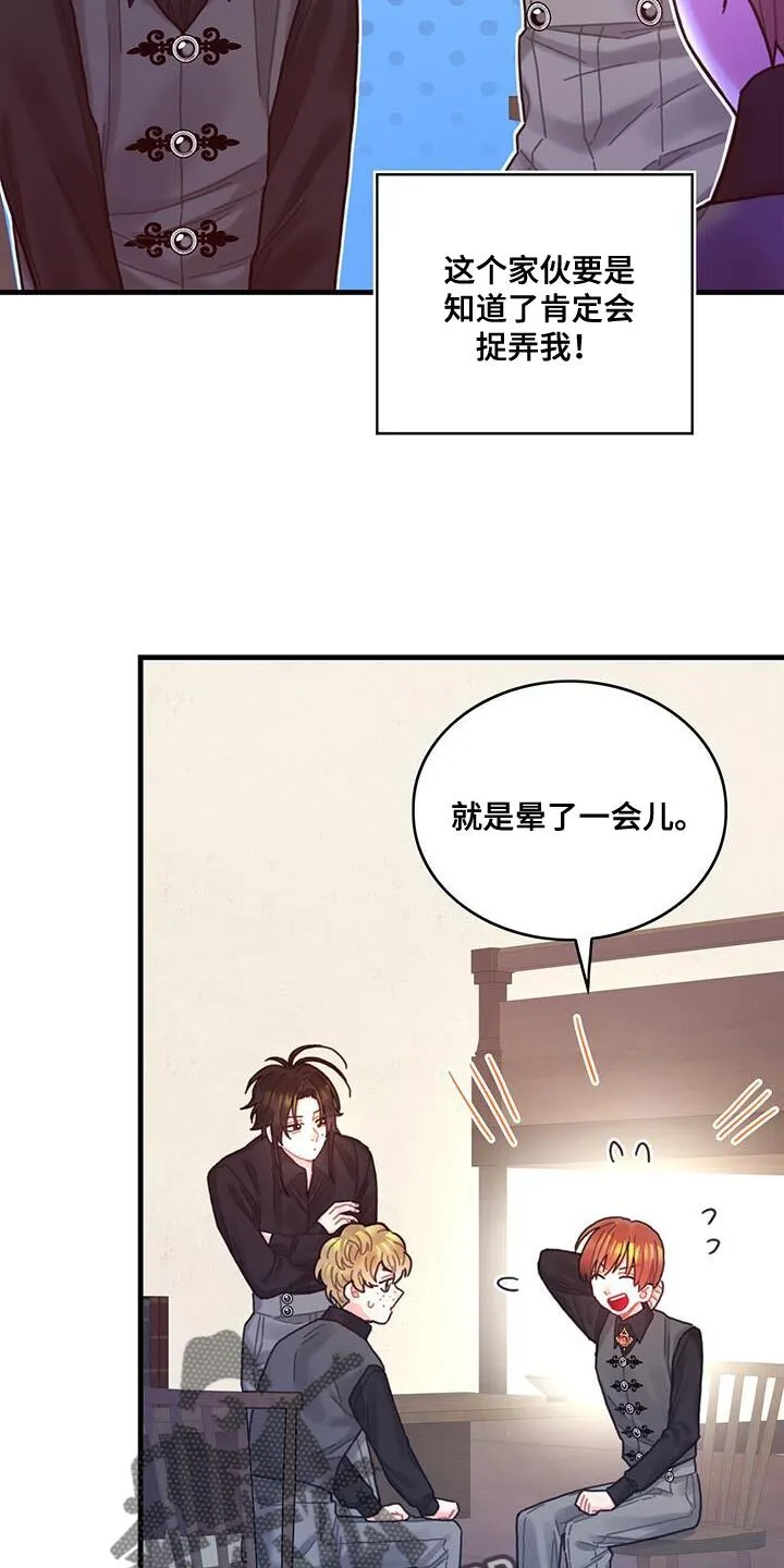 第68章：男人的自尊心 第13页