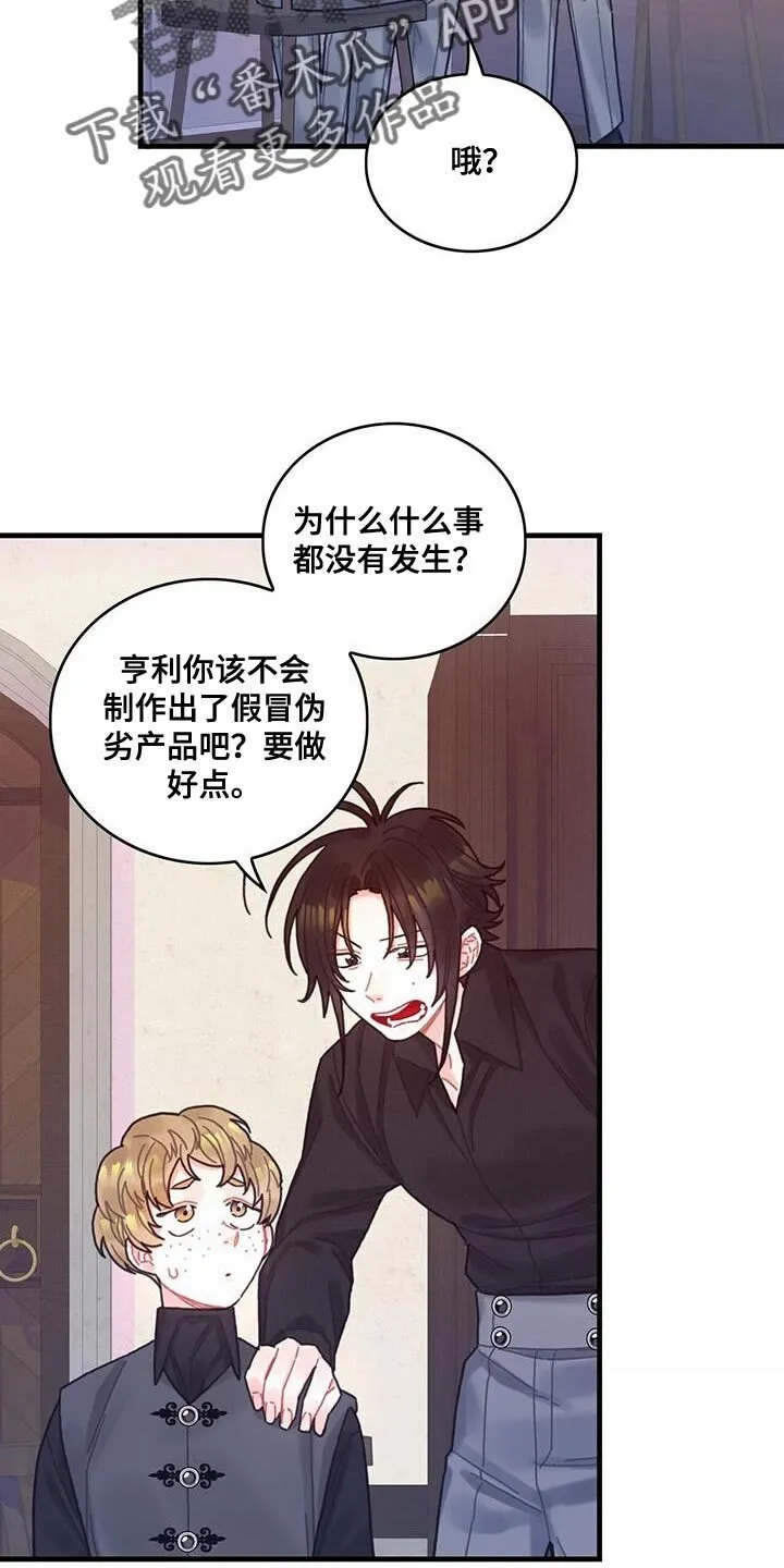 第68章：男人的自尊心 第14页